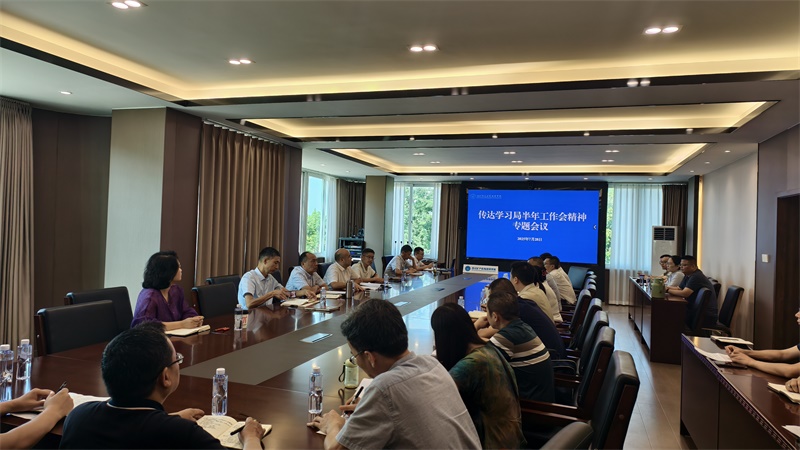 学院召开会议传达学习局半年工作经验交流暨“十五五”规划编制座谈会精神