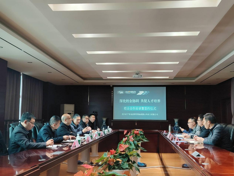 学院与成都云内动力签署战略合作协议 