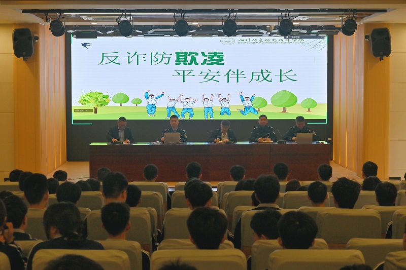 反诈防欺凌 平安伴成长