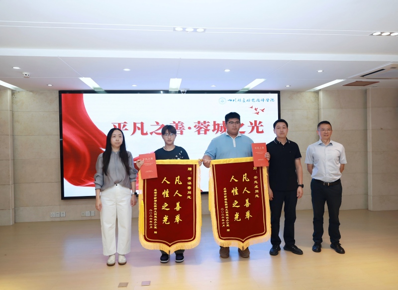 安志成同学获评成都市委宣传部、成都市文明办  “平凡之善 • 蓉城之光”