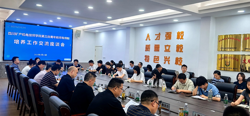 学院召开第三批青年教师导师制培养工作交流座谈会