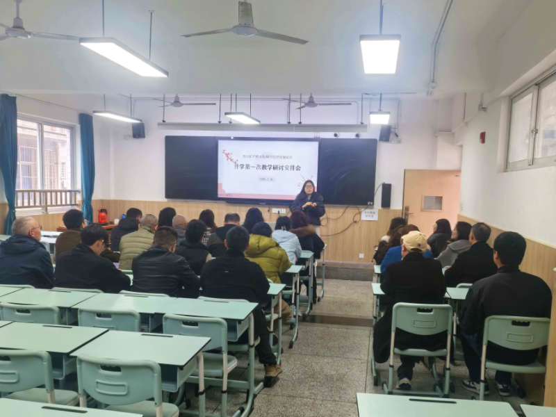 凝心聚力启新程，深耕教研提质量