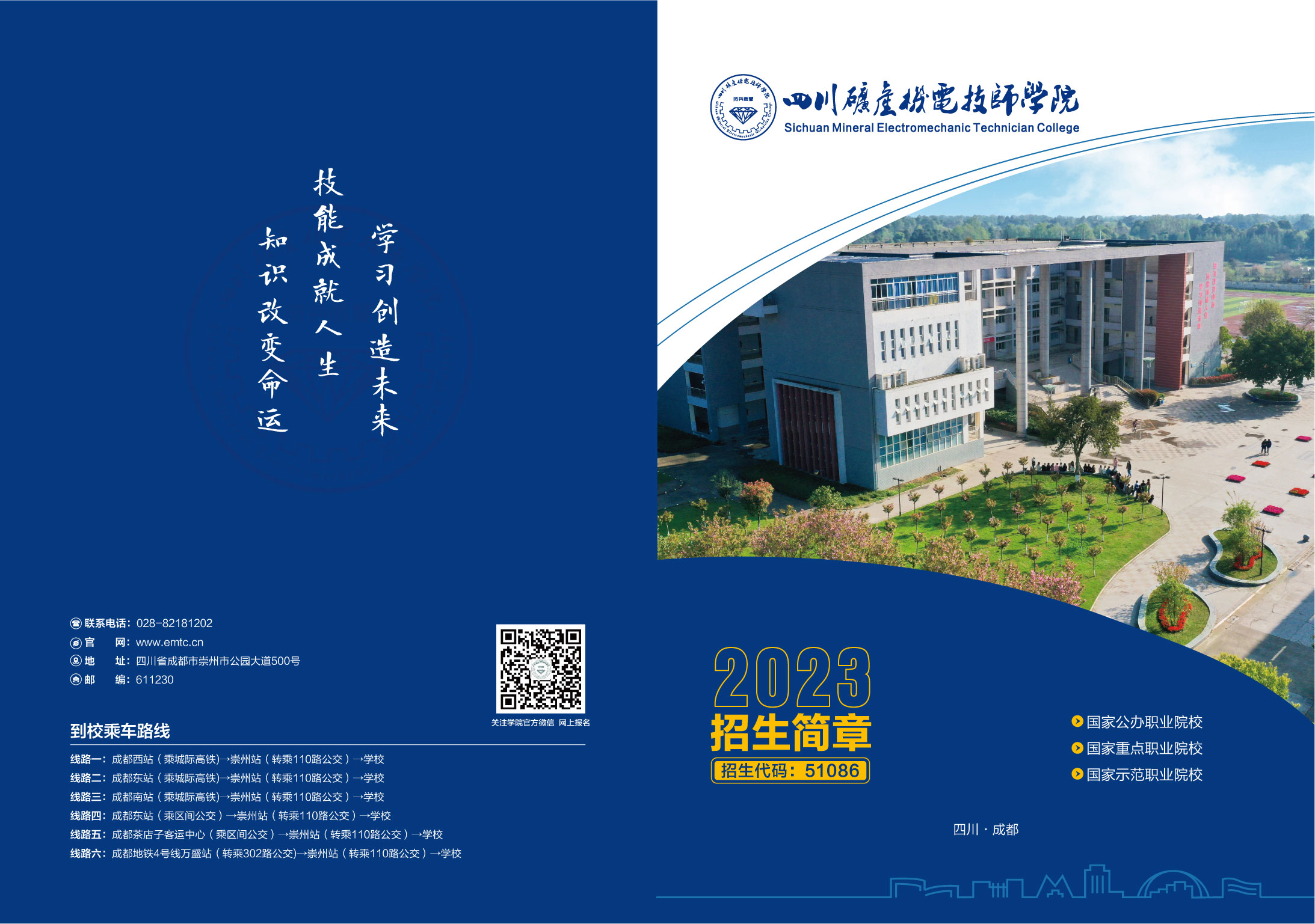 2023年招生简章
