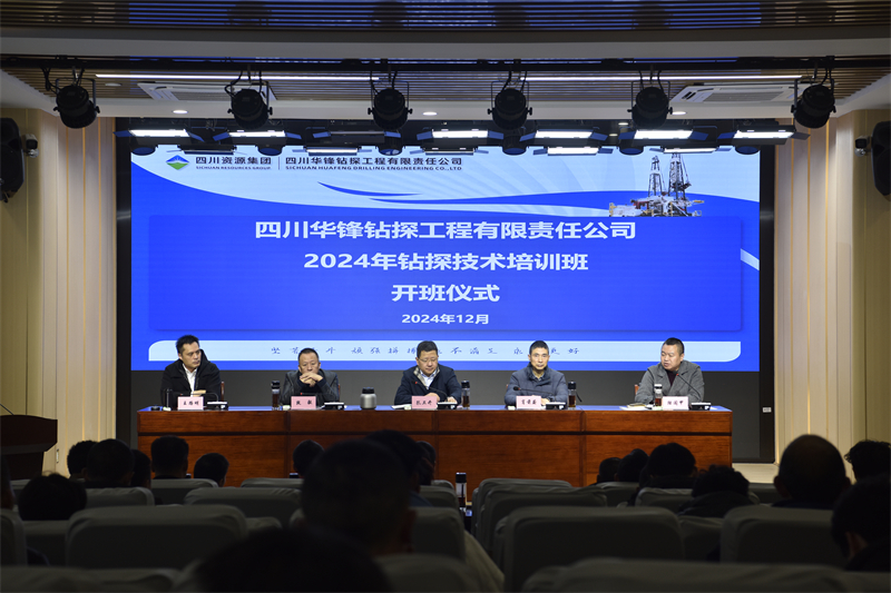 四川华锋钻探工程有限责任公司2024年钻探技术培训班在我院开班