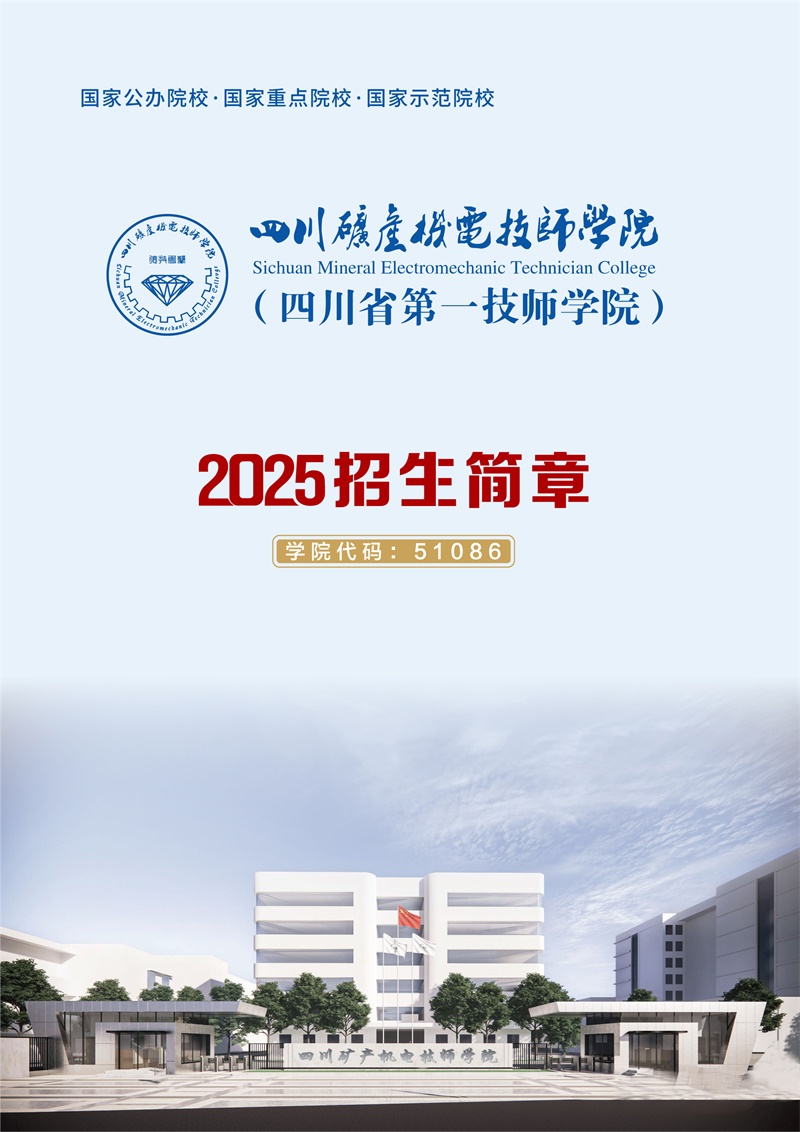 2025年招生简章